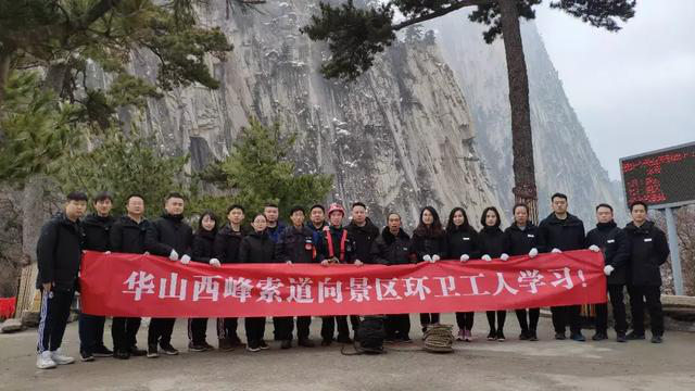 【华山西峰索道】太华索道公司组织干部职工开展学雷锋志愿服务活动(图10)